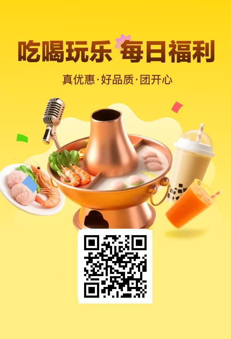 美团吃喝玩乐 每日福利